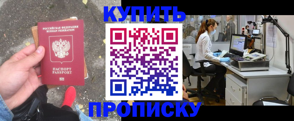 временная регистрация купить в Миассе
