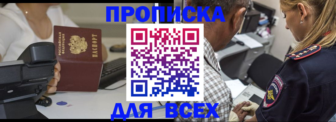 найти адрес прописки в Миассе